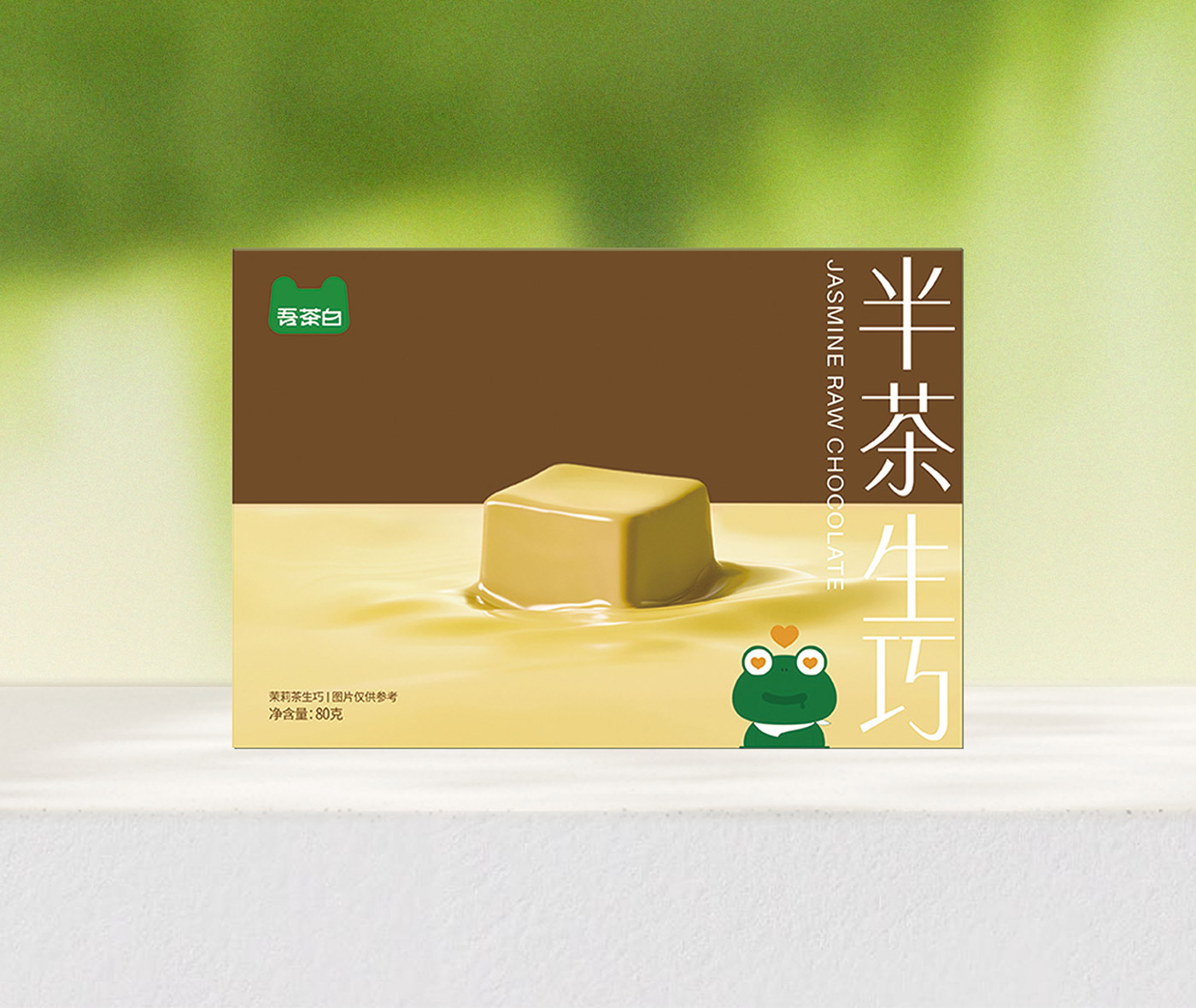 茉莉茶生巧