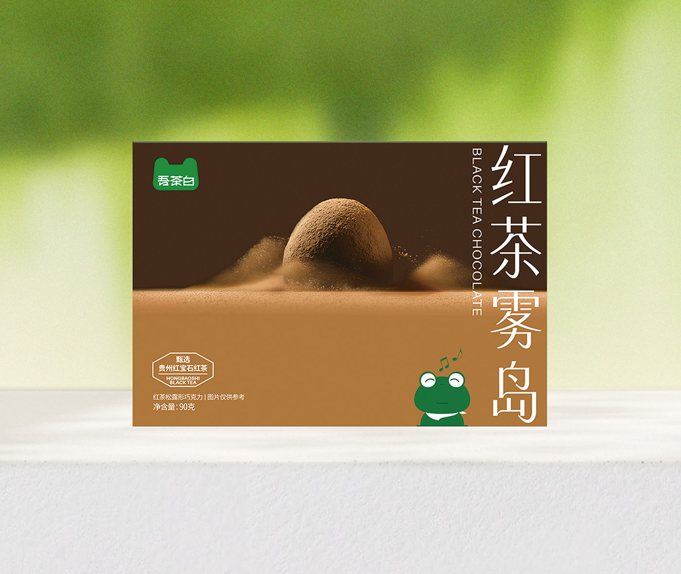 红茶松露形巧克力
